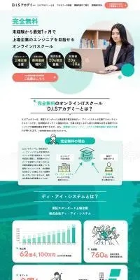 D.I.SアカデミーのLPデザイン（学校・塾・通信講座／グリーン系／シンプル系）PC版