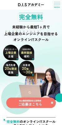 D.I.SアカデミーのLPデザイン（学校・塾・通信講座／グリーン系／シンプル系）スマホ版