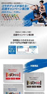 Tokyo 2025 World Athletics x Morinaga Seika in Bar LP design (protein supplement / Shades of grey / Cool style) PC version