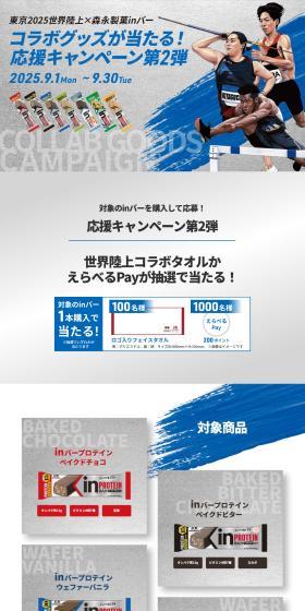 Tokyo 2025 World Athletics x Morinaga Seika in Bar LP design (protein supplement / Shades of grey / Cool style) PC version