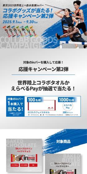 東京2025世界陸上×森永製菓inバーのLPデザイン（プロテイン・サプリメント／グレー系／かっこいい系）スマホ版