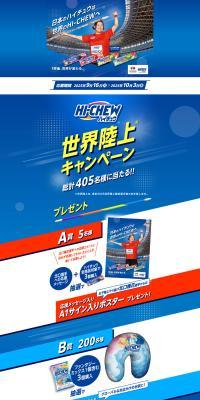 From Japan's Hi-Chew to the World's HI-CHEW LP design (Snack foods, gum, and candy / Shades of blue / Stylish type) PC version