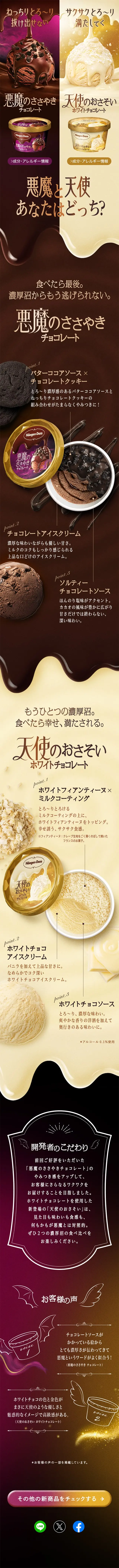 悪魔のささやきチョコレート / 天使のおさそいホワイトチョコレートのLPデザイン（洋菓子／パープル系／キレイ系）スマホ版
