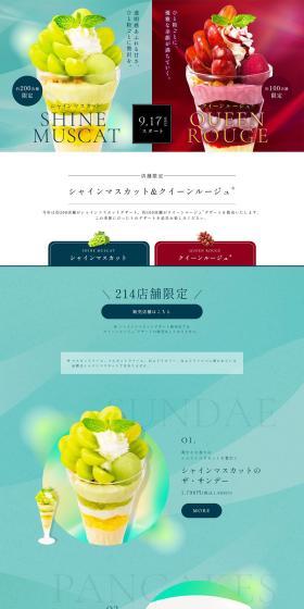 Shine Muscat & Queen Rouge® Dessert LP design (fruit-vegetable / Green tones / Refined style) PC version