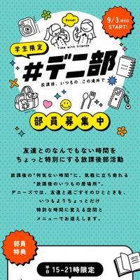 デニ部のLPデザイン（イベント・キャンペーン・体験／グリーン系／かわいい系）スマホ版