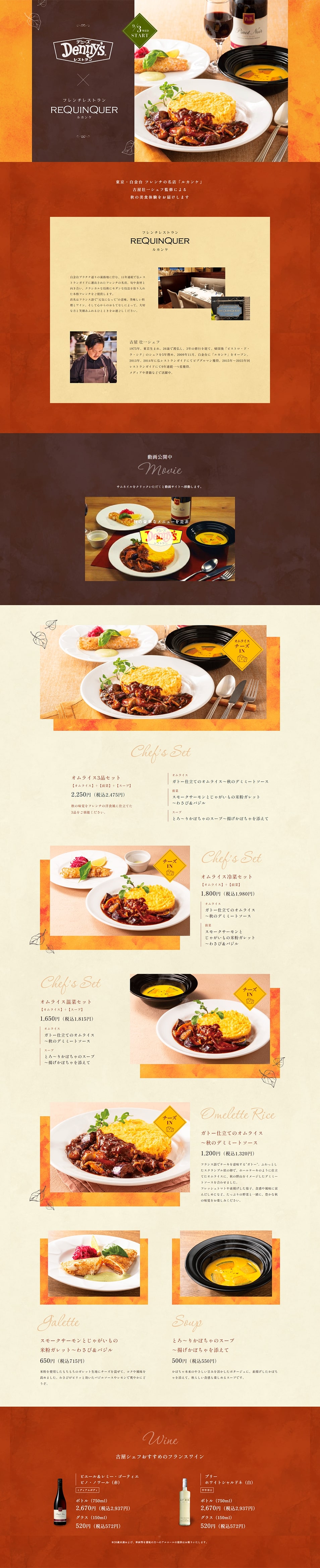 New autumn gourmet dishes supervised by Chef Soichi Furuya of the renowned French restaurant "Le Canquais" LP design (Prepared foods, dishes, and cuisine / Orange tones / Refined style) PC version