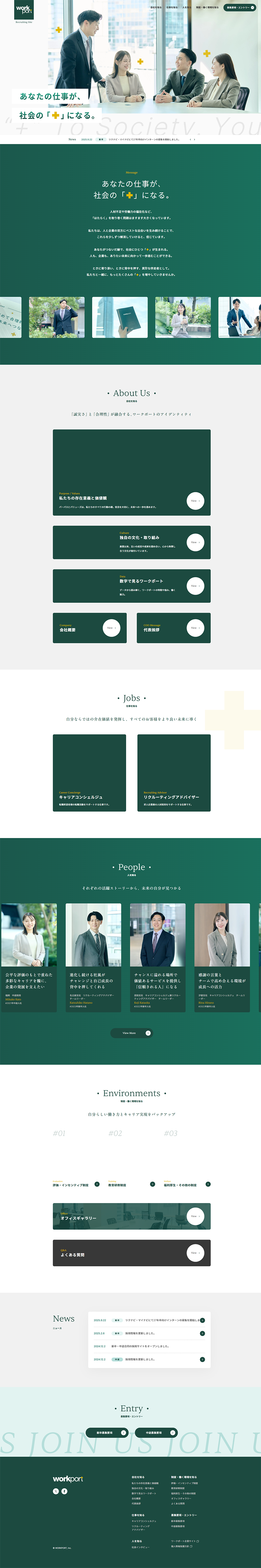 Workport Co., Ltd. LP design (recruitment / Green tones / Trust and Safety) PC version