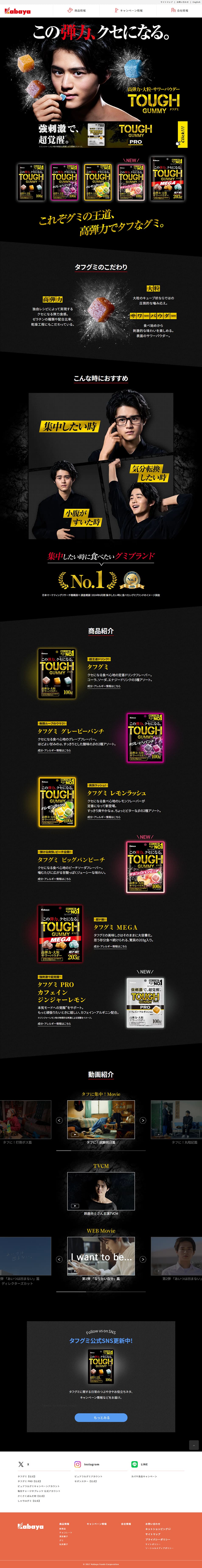 Tafugumi LP design (Snack foods, gum, and candy / Black-colored / Strong) PC version