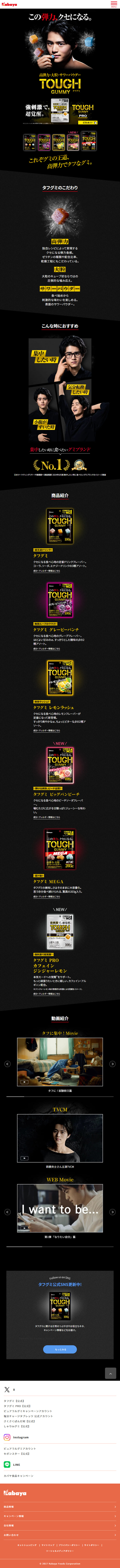 Tafugumi LP design (Snack foods, gum, and candy / Black-colored / Strong) Mobile version