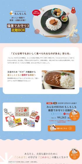 Emergency Stockpile Guardian 3 Hokuriku BOX LP design (Retort / Instant / Shades of blue / Cute style) PC version