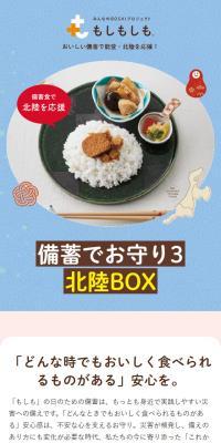 備蓄でお守り3 北陸BOXのLPデザイン（レトルト・インスタント／ブルー系／かわいい系）スマホ版