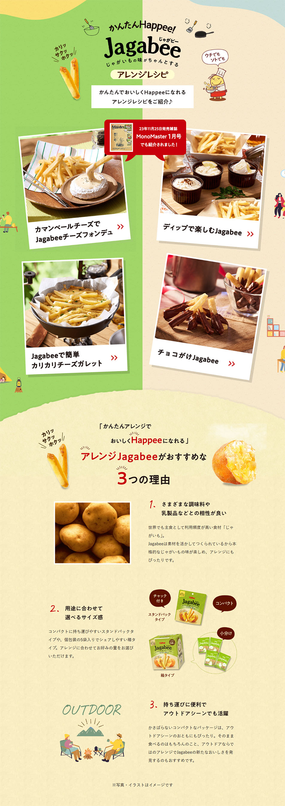 Jagabee LP design (Snack foods, gum, and candy / Beige tones / Natural style) PC version