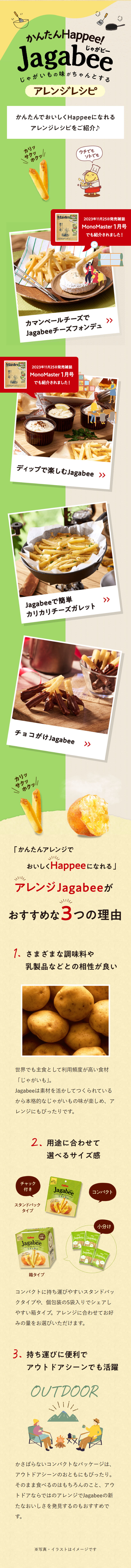 Jagabee LP design (Snack foods, gum, and candy / Beige tones / Natural style) Mobile version