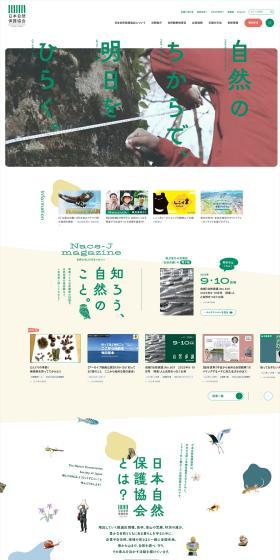Nihon Shizen Hogo Kyokai LP design (Businesses, companies, stores / Green tones / Health and Wellness) PC version