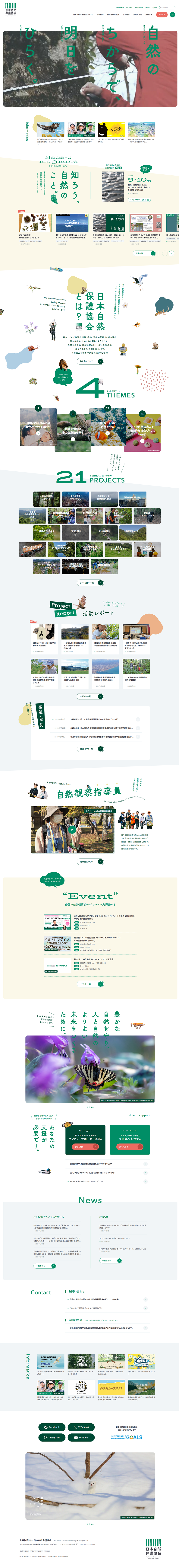 Nihon Shizen Hogo Kyokai LP design (Businesses, companies, stores / Green tones / Health and Wellness) PC version
