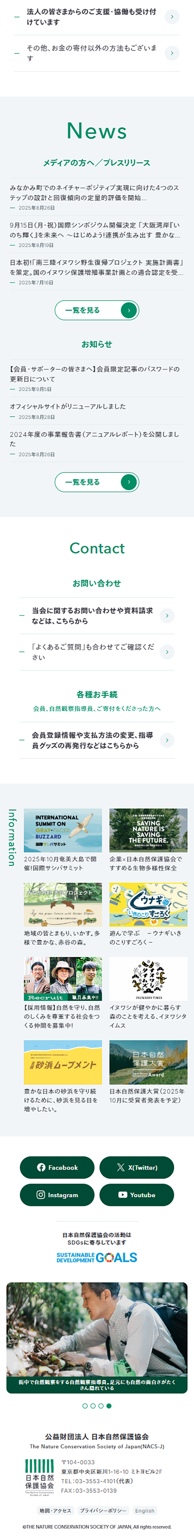 Nihon Shizen Hogo Kyokai LP design (Businesses, companies, stores / Green tones / Health and Wellness) Mobile version