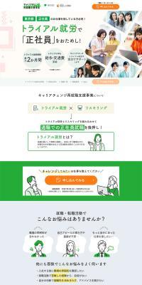 Career Change Re-employment Support Program LP design (recruitment / Green tones / Trust and Safety) PC version