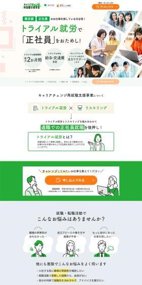 Career Change Re-employment Support Program LP design (recruitment / Green tones / Trust and Safety) PC version