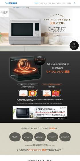 EVERINOのLPデザイン（調理家電／ベージュ系／シンプル系）PC版