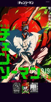 劇場版チェンソーマン　レゼ編のLPデザイン（邦画・洋画・海外ドラマ／カラフル系／にぎやか系）スマホ版