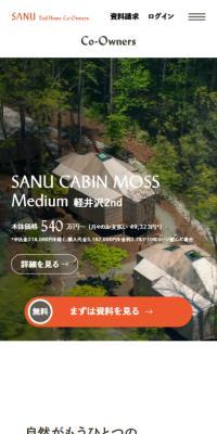 SANU 2nd Home Co-OwnersのLPデザイン（企業・会社・お店／ベージュ系／シンプル系）スマホ版