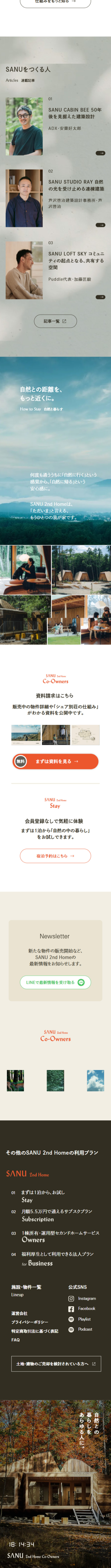 SANU 2nd Home Co-OwnersのLPデザイン（企業・会社・お店／ベージュ系／シンプル系）スマホ版