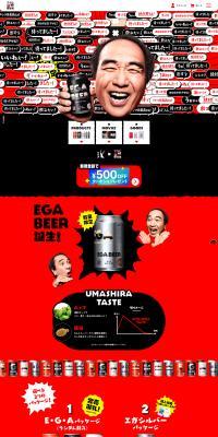 EGA BEERのLPデザイン（ビール・発泡酒／ブラック系／かっこいい系）PC版