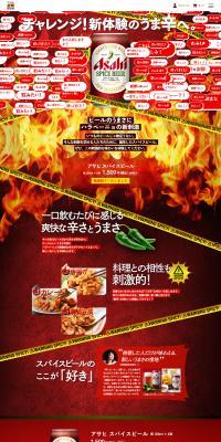 Asahi Spice Beer LP design (Beer and Happoshu / Red tones / Lively type) PC version