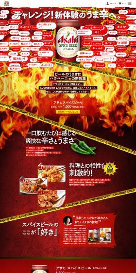 Asahi Spice Beer LP design (Beer and Happoshu / Red tones / Lively type) PC version