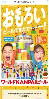 ワールドKANPAIビールのLPデザイン（ビール・発泡酒／イエロー系／かわいい系）スマホ版