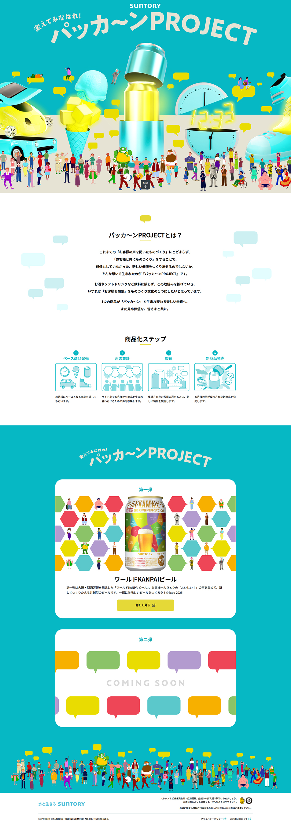 パッカ〜ンPROJECTのLPデザイン（企業・会社・お店／ブルー系／かわいい系）PC版