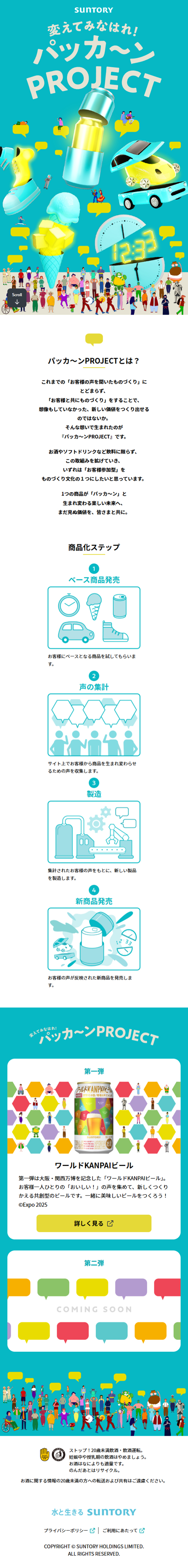 パッカ〜ンPROJECTのLPデザイン（企業・会社・お店／ブルー系／かわいい系）スマホ版