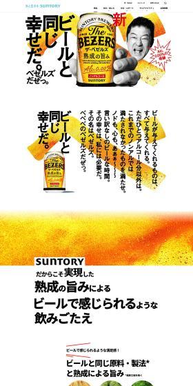 ザ・ベゼルズのLPデザイン（ビール・発泡酒／ホワイト系／シンプル系）PC版