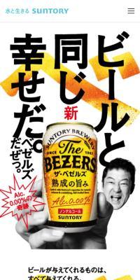 ザ・ベゼルズのLPデザイン（ビール・発泡酒／ホワイト系／シンプル系）スマホ版