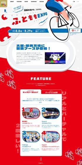 Futomomo EXPO LP design (Events, Campaigns, Experiences / Shades of blue / Manga) PC version