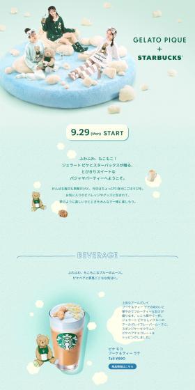 GELATOPIQUE+STARBUCKS LP design (Women's fashion / Green tones / Cute style) PC version