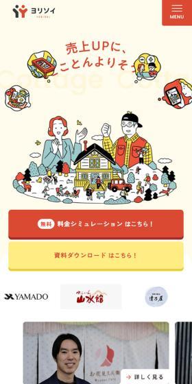 ヨリソイのLPデザイン(広告運用/ベージュ系/マンガ・イラスト系)スマホ版