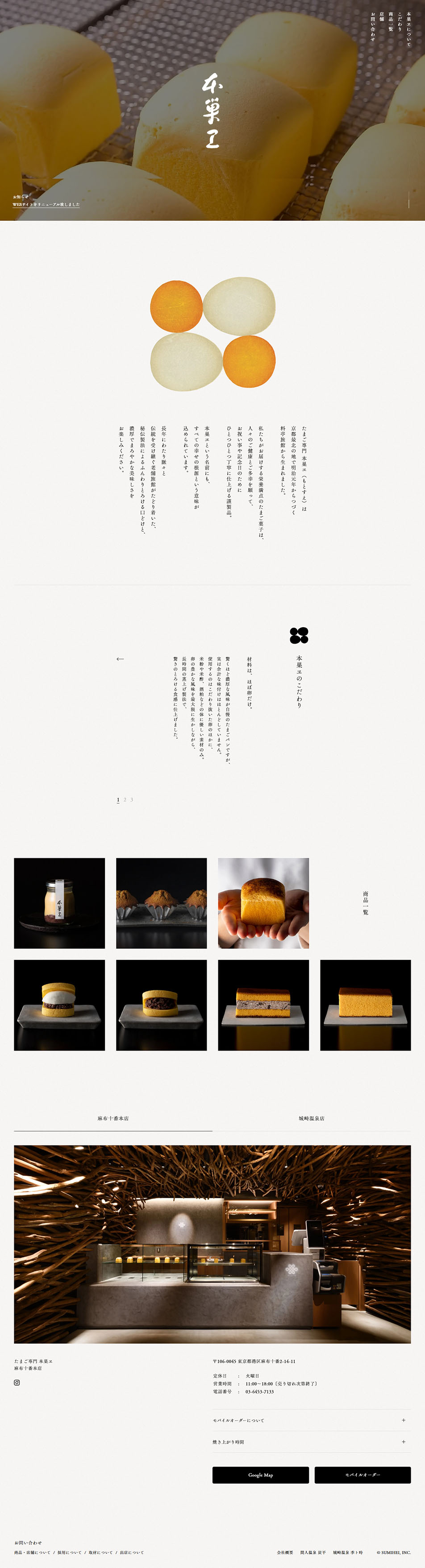 Egg Specialty Motosue LP design (Meat and Meat Products / White-based / Simple) PC version