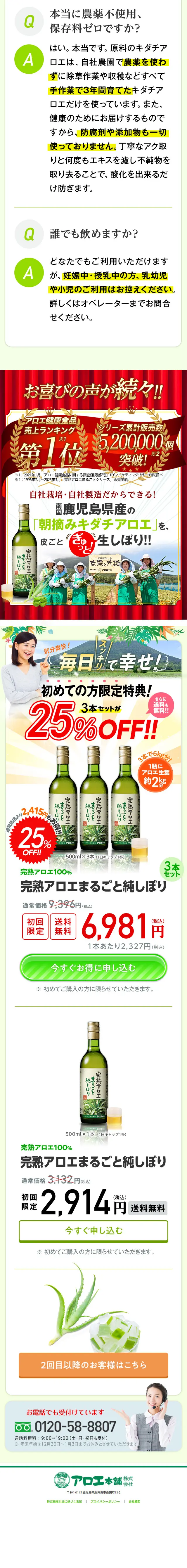 完熟アロエ まるごと純しぼりのLPデザイン（健康食品・健康ドリンク・サプリメント／グリーン系／にぎやか系）スマホ版