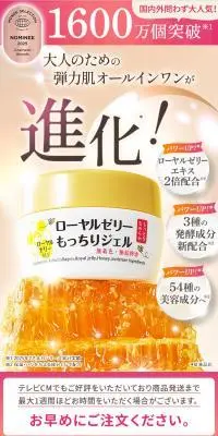 ローヤルゼリーもっちりジェルのLPデザイン（スキンケア・ボディケア・ヘアケア／ベージュ系／キレイ系）スマホ版