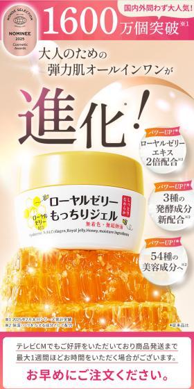 ローヤルゼリーもっちりジェルのLPデザイン（スキンケア・ボディケア・ヘアケア／ベージュ系／キレイ系）スマホ版