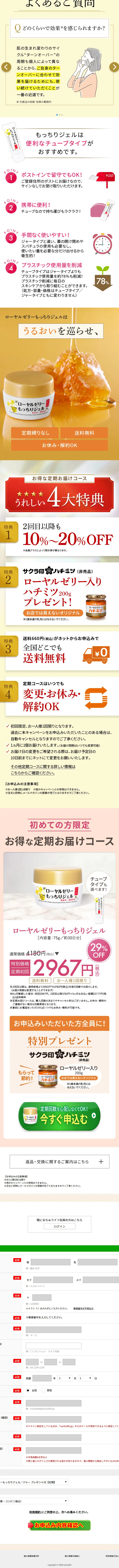 ローヤルゼリーもっちりジェルのLPデザイン（スキンケア・ボディケア・ヘアケア／ベージュ系／キレイ系）スマホ版