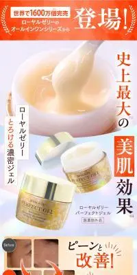 ローヤルゼリー パーフェクトジェルのLPデザイン（スキンケア・ボディケア・ヘアケア／ベージュ系／キレイ系）スマホ版