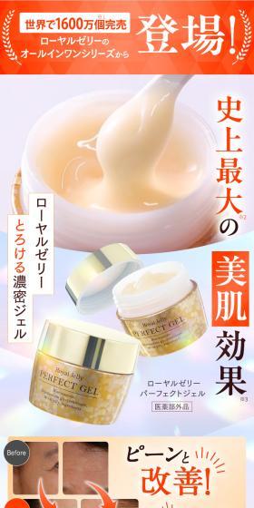 ローヤルゼリー パーフェクトジェルのLPデザイン（スキンケア・ボディケア・ヘアケア／ベージュ系／キレイ系）スマホ版