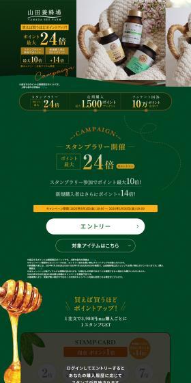 Yamada Yohojo Stamp Rally LP design (Events, Campaigns, Gifts / Green tones / Simple) PC version