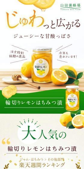 輪切りレモンはちみつ漬のLPデザイン（缶詰・瓶詰／ベージュ系／キレイ系）スマホ版