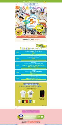 Autumn Enrollment Campaign LP design (General Sports and Spectating / Multi-color type / Lively type) PC version