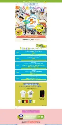 秋の入会キャンペーンのLPデザイン（スポーツ全般・観戦／カラフル系／にぎやか系）PC版