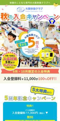 秋の入会キャンペーンのLPデザイン（スポーツ全般・観戦／カラフル系／にぎやか系）スマホ版