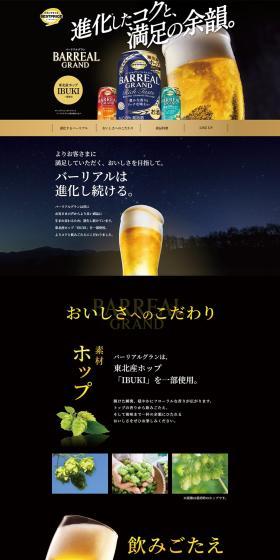 BARREALGRAND LP design (Beer and Happoshu / Black-colored / Cool style) PC version